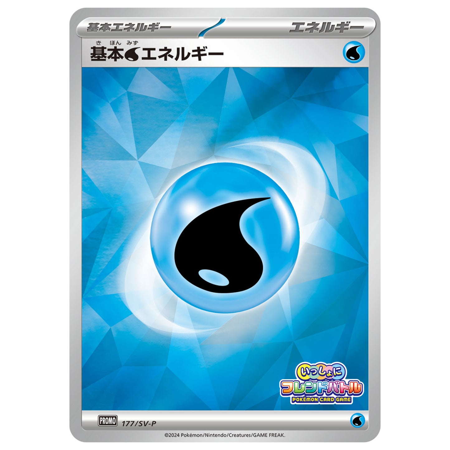 Carte Pokémon Énergie de base Eau 177/SV-P