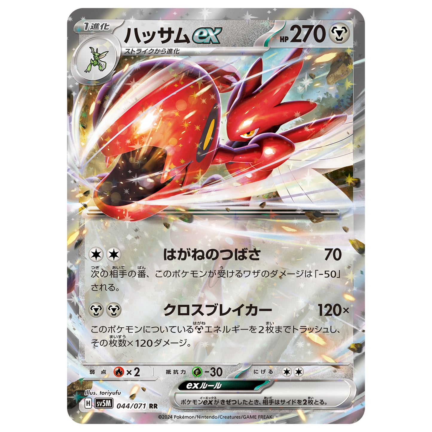 Carte Pokémon sv5M Cizayox ex rr 44/71