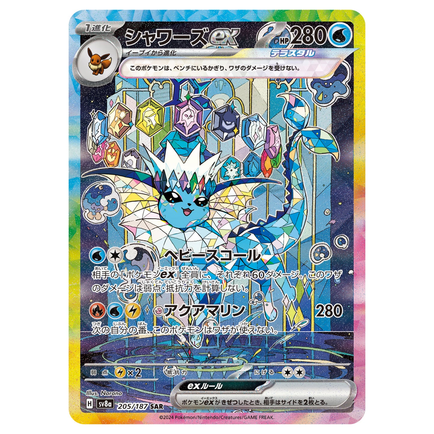 Carte Pokémon sv8a Aquali ex sar 205/187