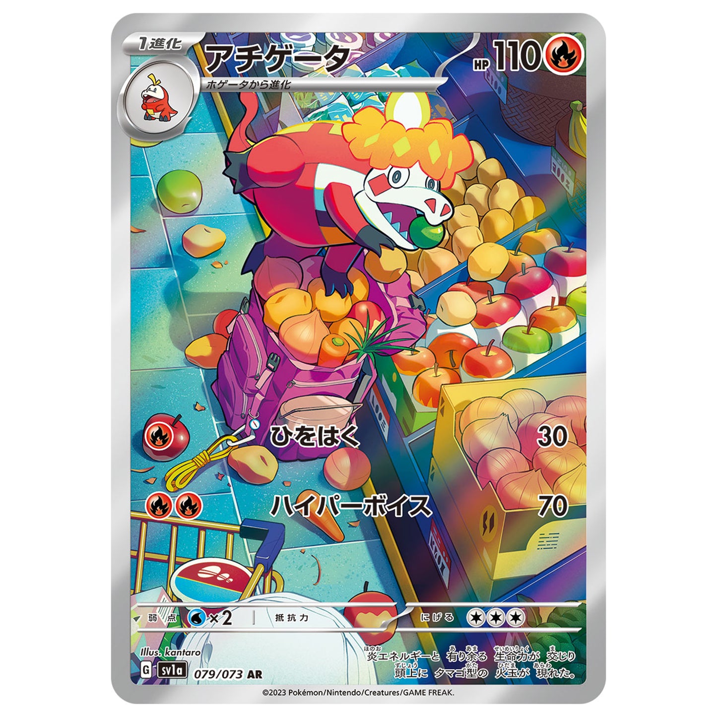 Carte Pokémon sv1a Crocogril ar 79/73