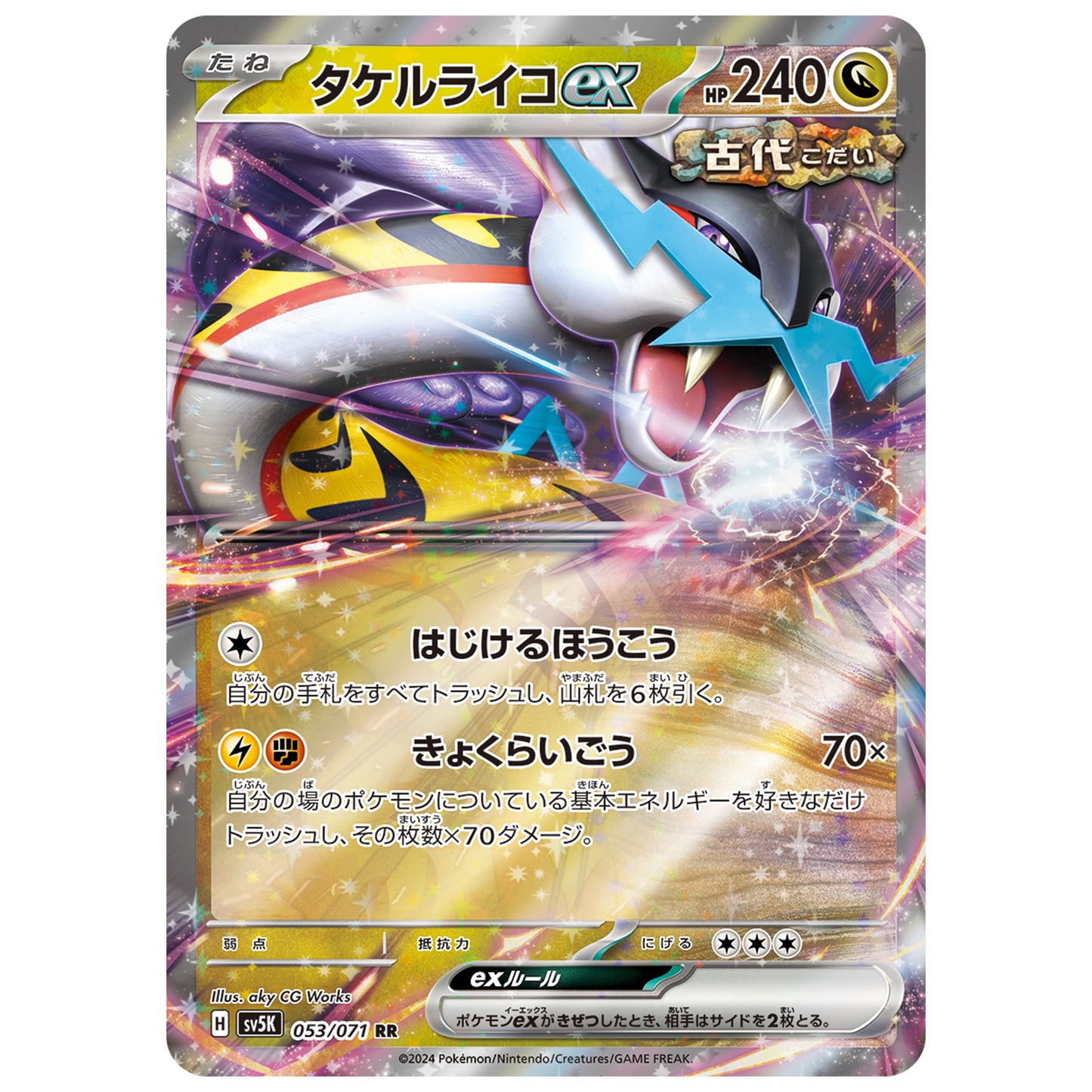 Carte Pokémon sv5K Ire-Foudre ex rr 53/71