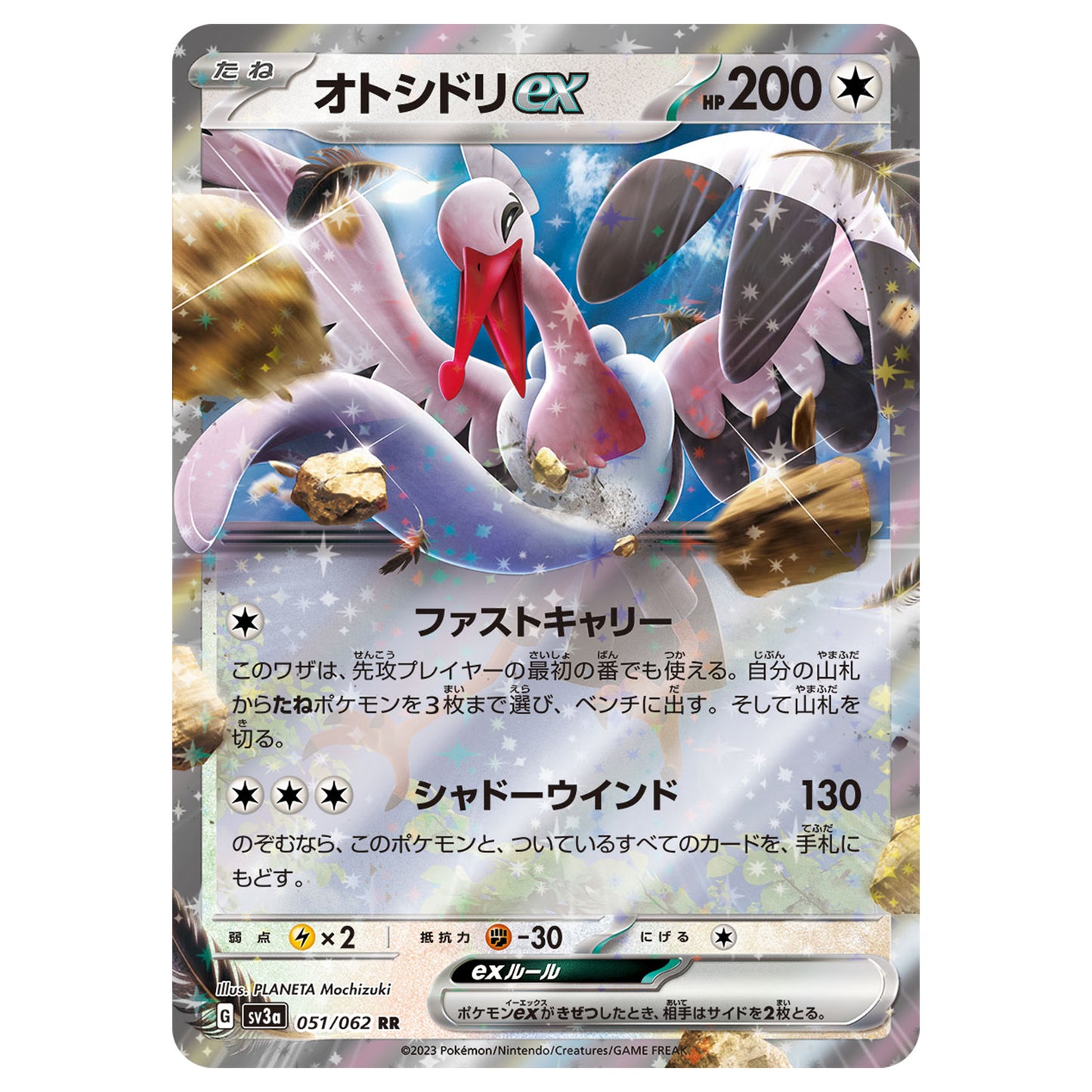 Carte Pokémon sv3a Lestombaile ex rr 51/62