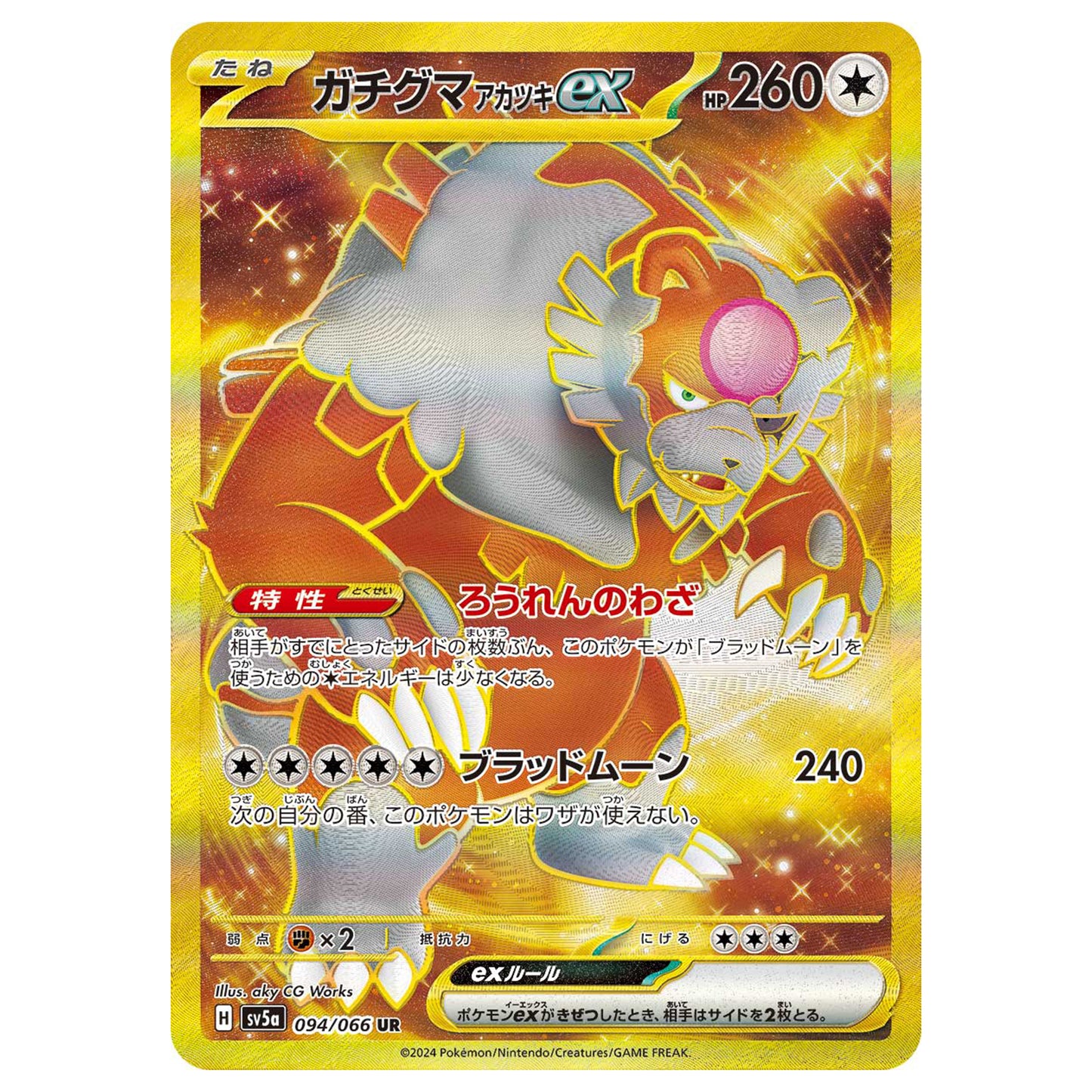 Carte Pokémon sv5a Ursaking ex ur 94/66