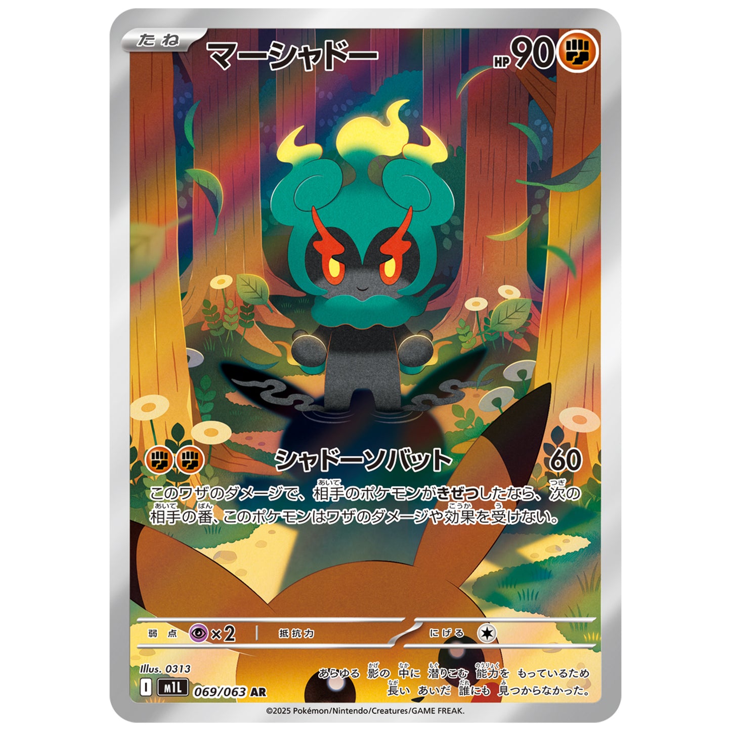 Carte Pokémon M1L Marshadow ar 069/063