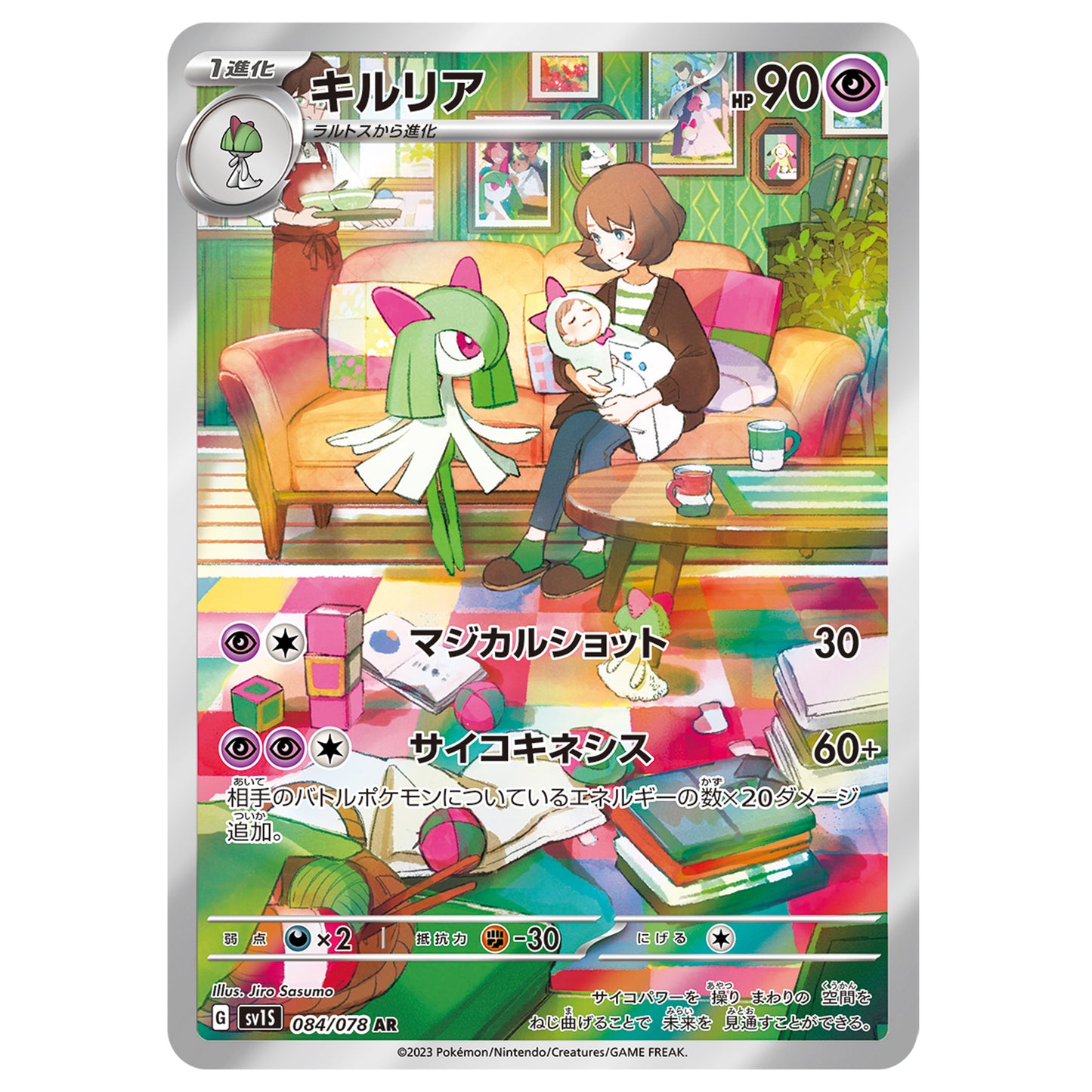 Carte Pokémon sv1S Kirlia ar 84/78