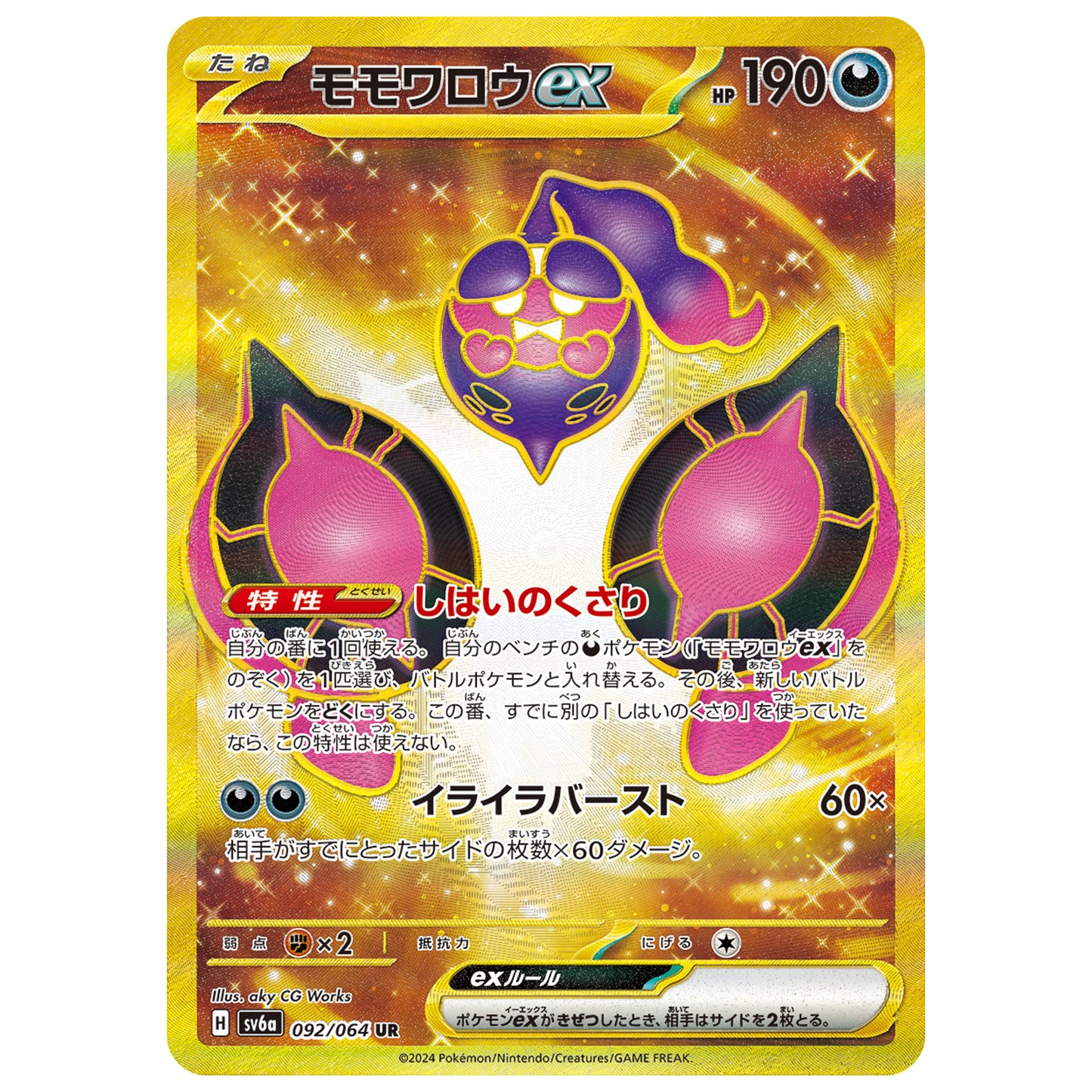 Carte Pokémon sv6a Pêchaminus ex ur 92/64