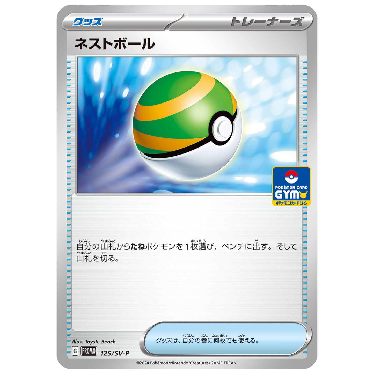 Carte Pokémon Nest Ball 125/SV-P