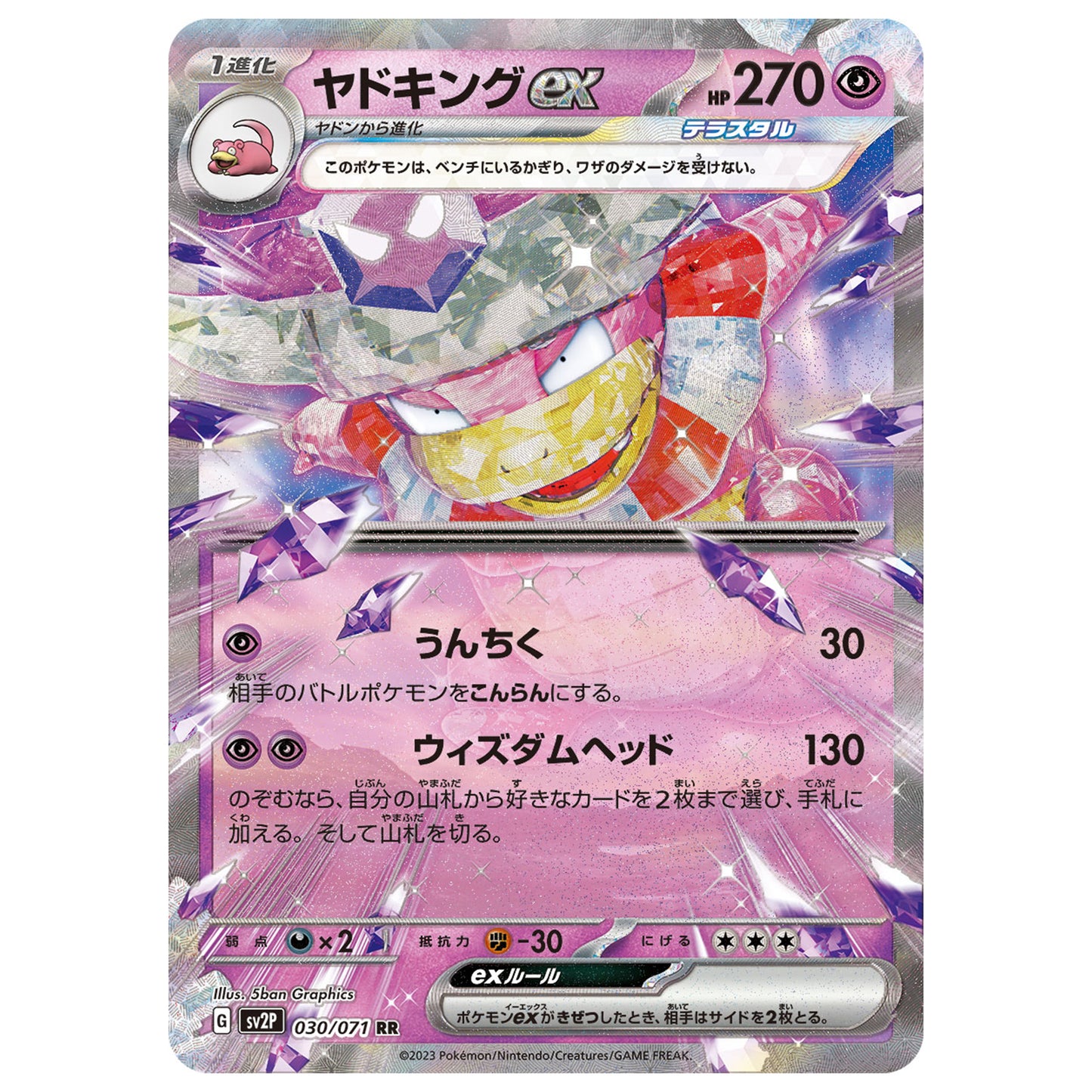 Carte Pokémon sv2P Roigada ex 30/71
