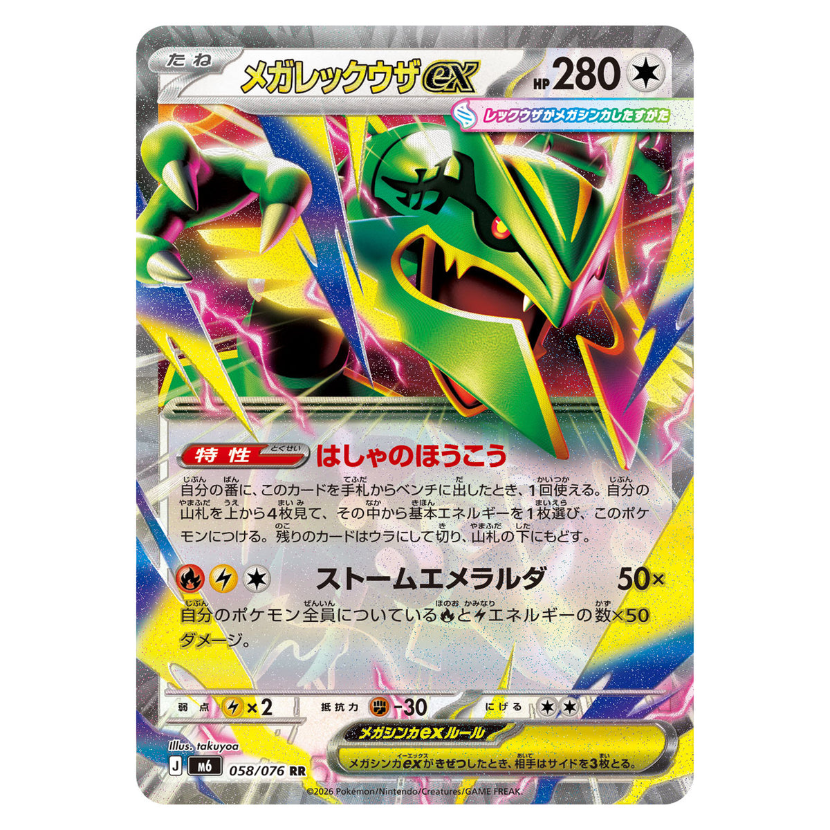 Carte Pokémon m6 Méga-Rayquaza ex rr 058/076