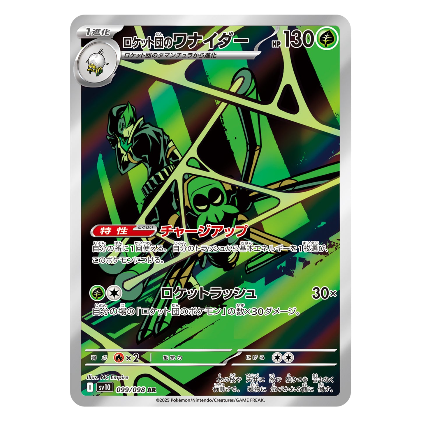 Carte Pokémon sv10 Filentrappe ar 99/98