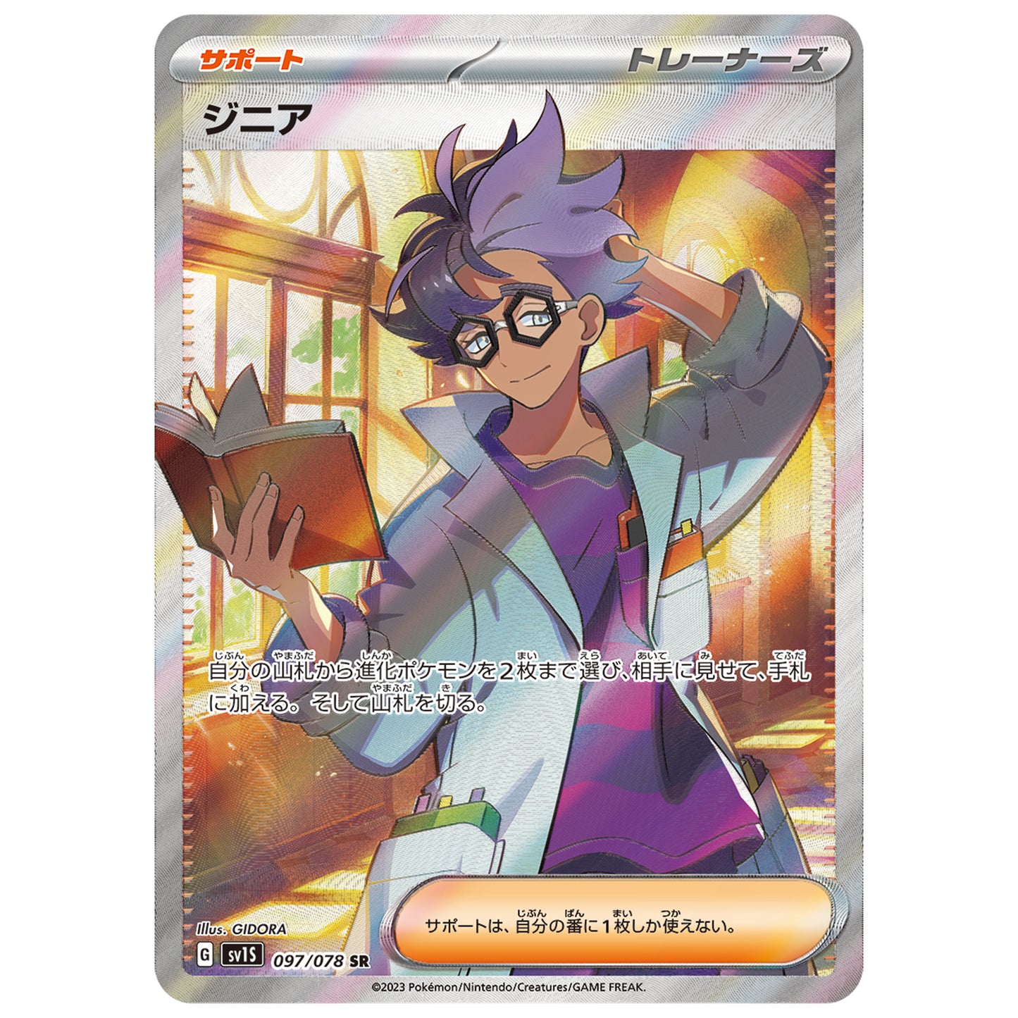 Carte Pokémon sv1S Jacq sr 97/78