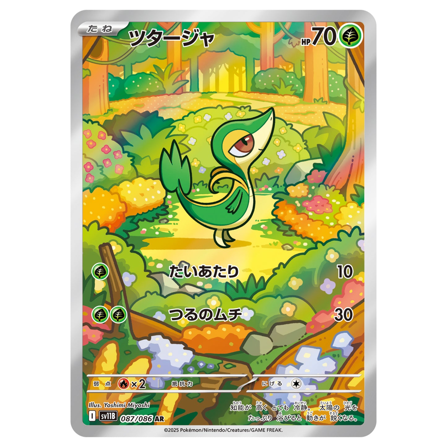 Carte Pokémon sv11B Vipélierre ar 87/86