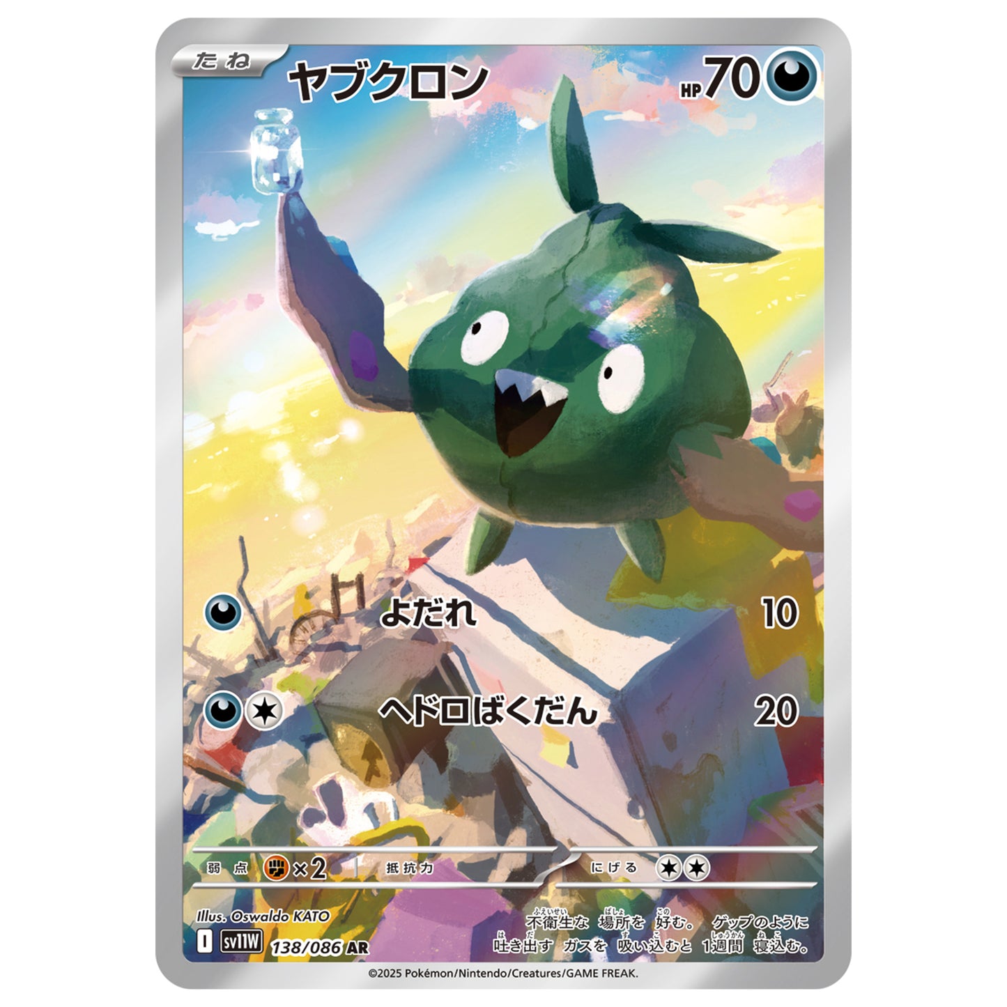 Carte Pokémon sv11W Miamiasme ar 138/86