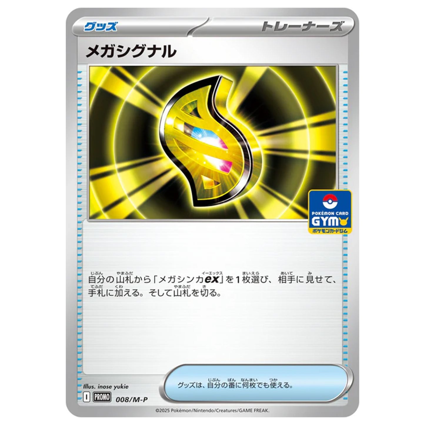 Carte Pokémon Méga-Signal 008/M-P