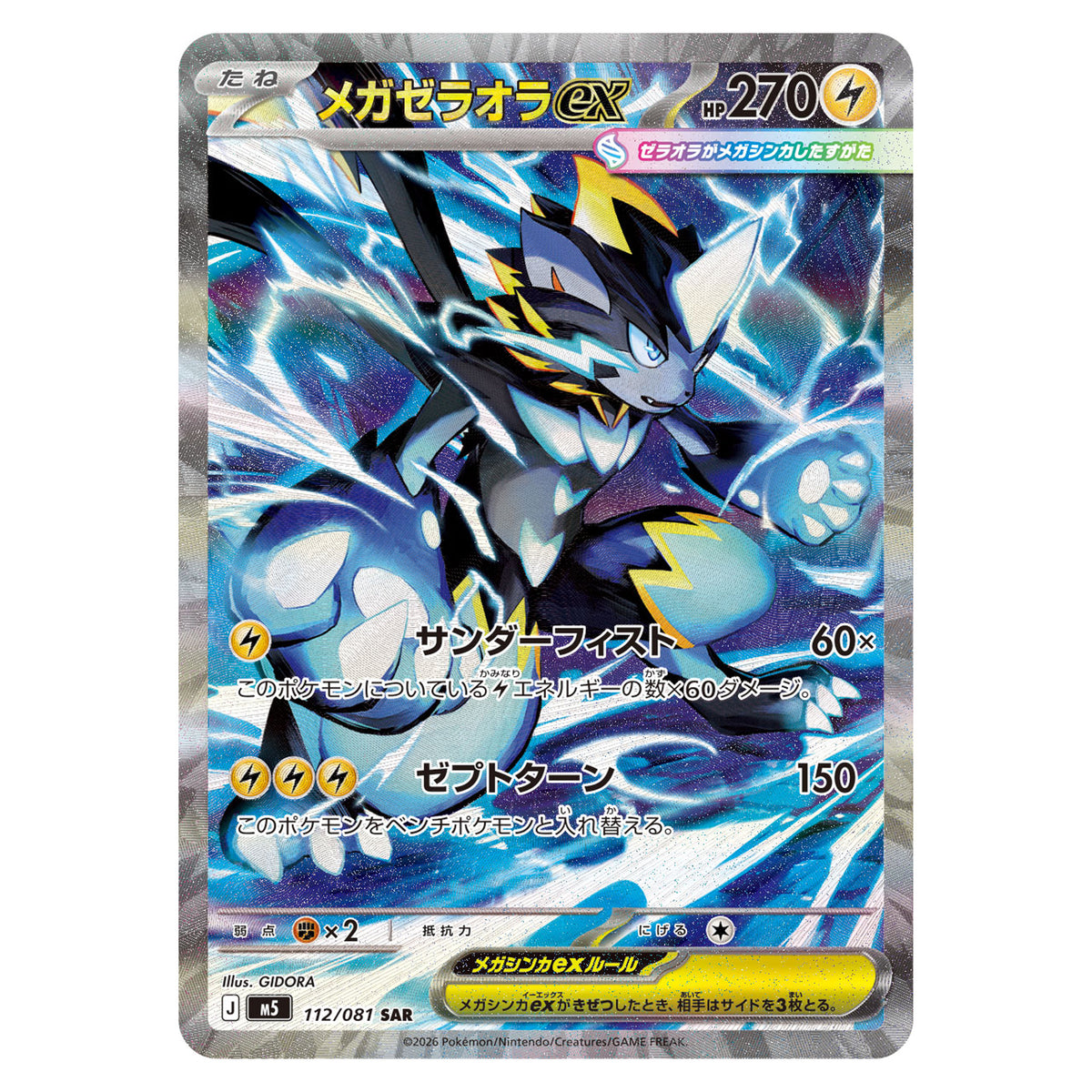 Carte Pokémon m5 Méga-Zeraora ex SAR 112/81