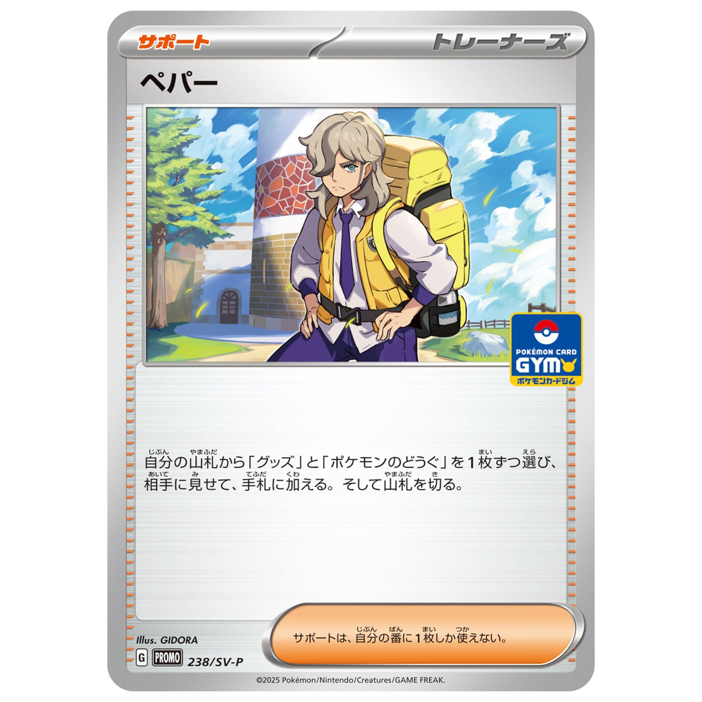 Carte Pokémon Arven 238/SV-P