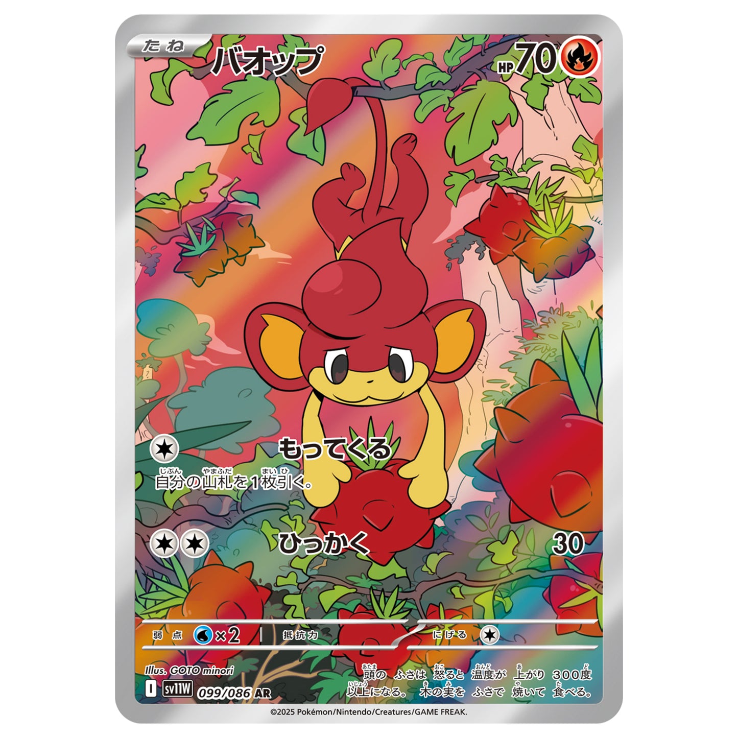 Carte Pokémon sv11W Flamajou ar 99/86
