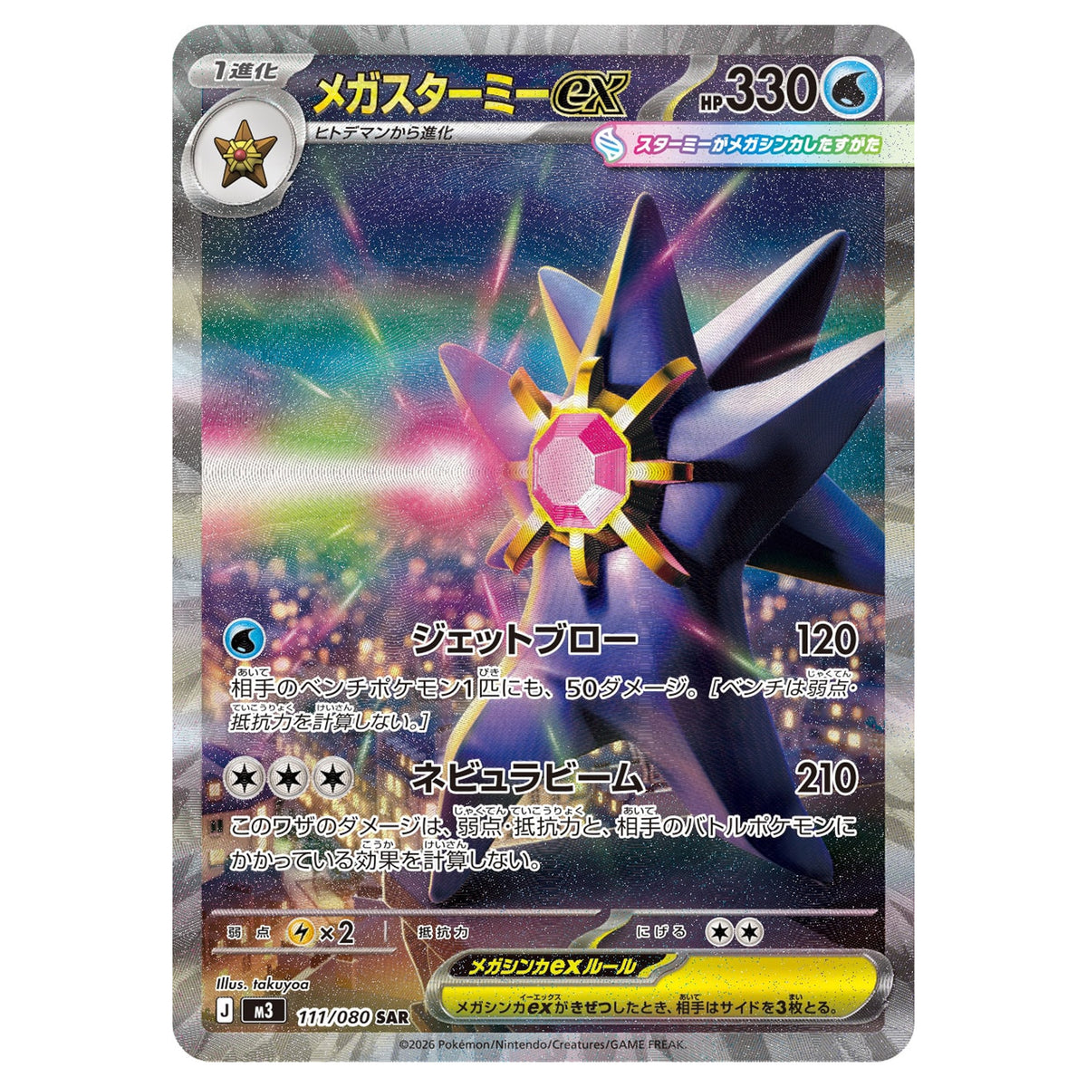 Carte Pokémon m3 Méga-Staross ex SAR 111/80