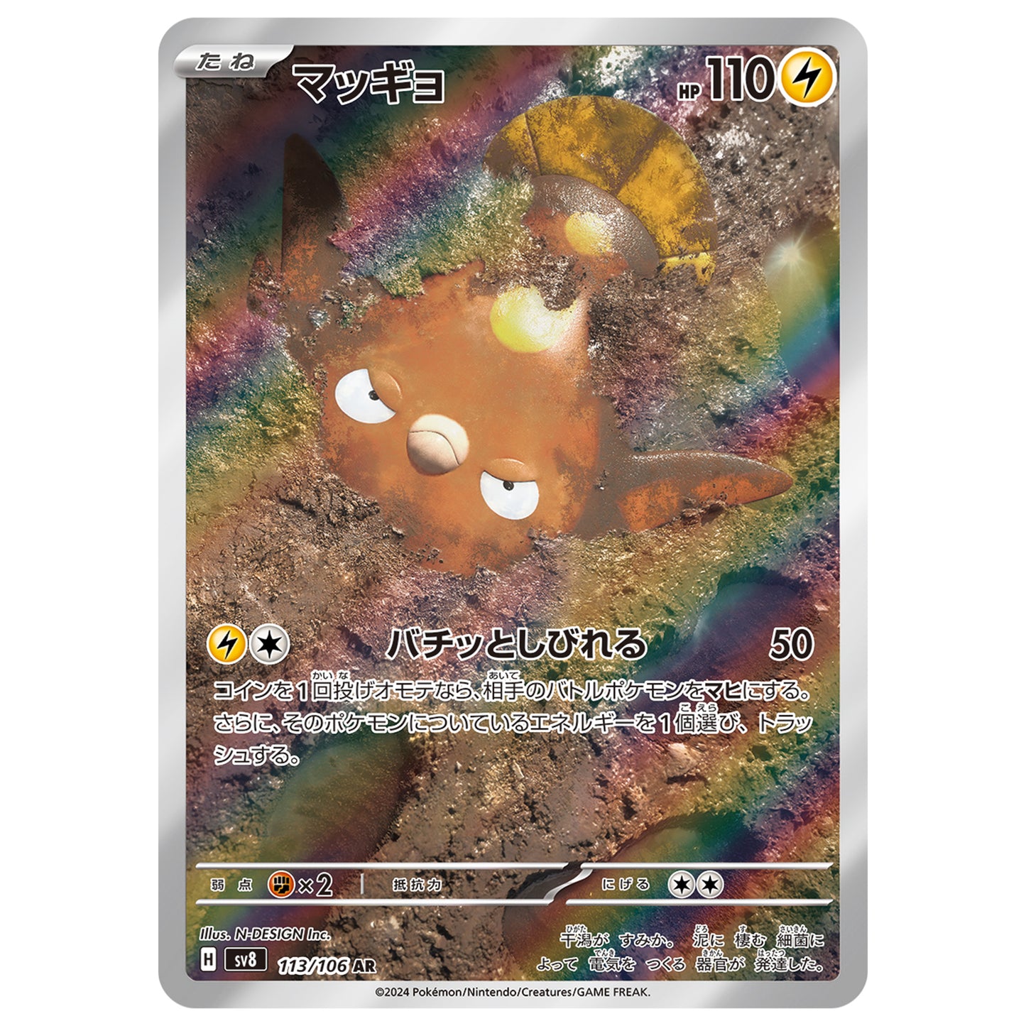 Carte Pokémon sv8 Limonde ar 113/106