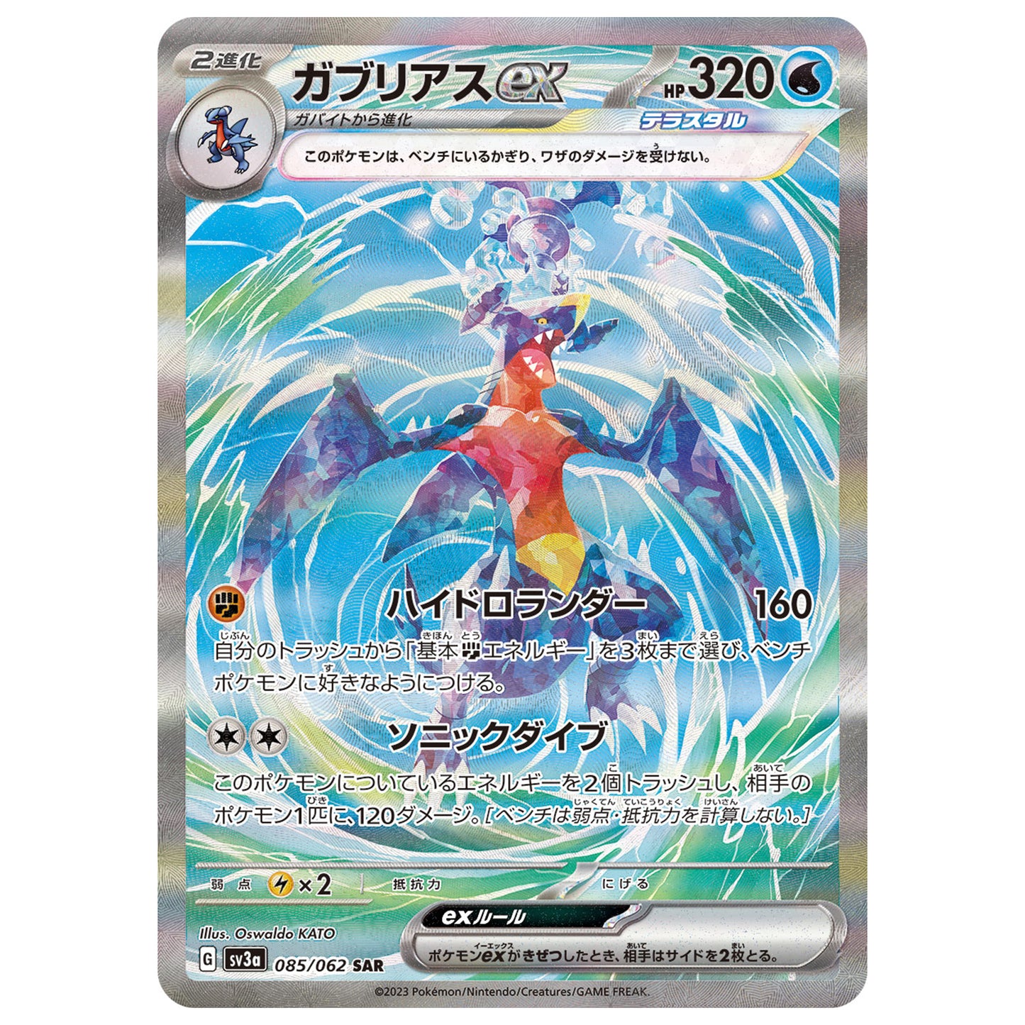 Carte Pokémon sv3a Carchacrok ex sar 85/62