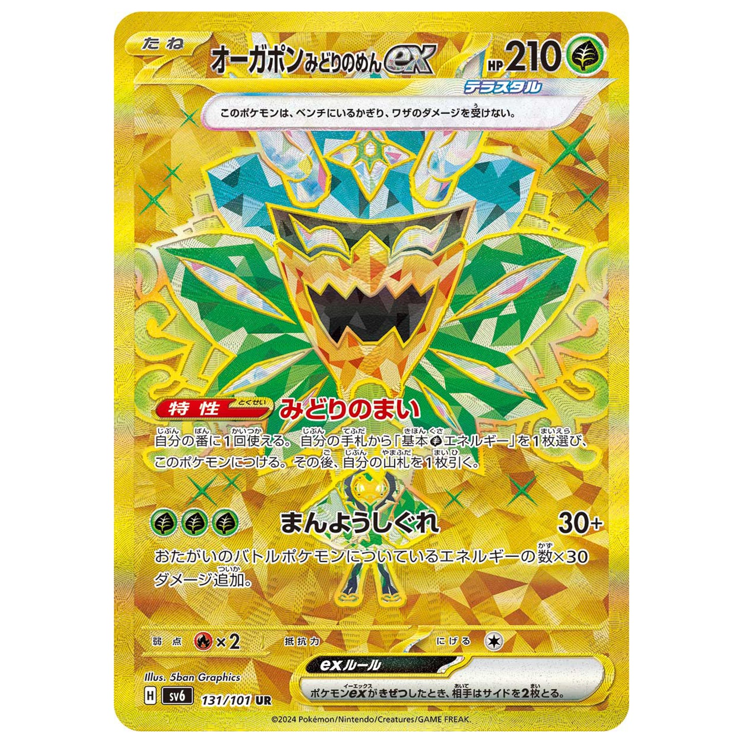 Carte Pokémon sv6 Ogerpon Masque Turquoise ex ur 131/101