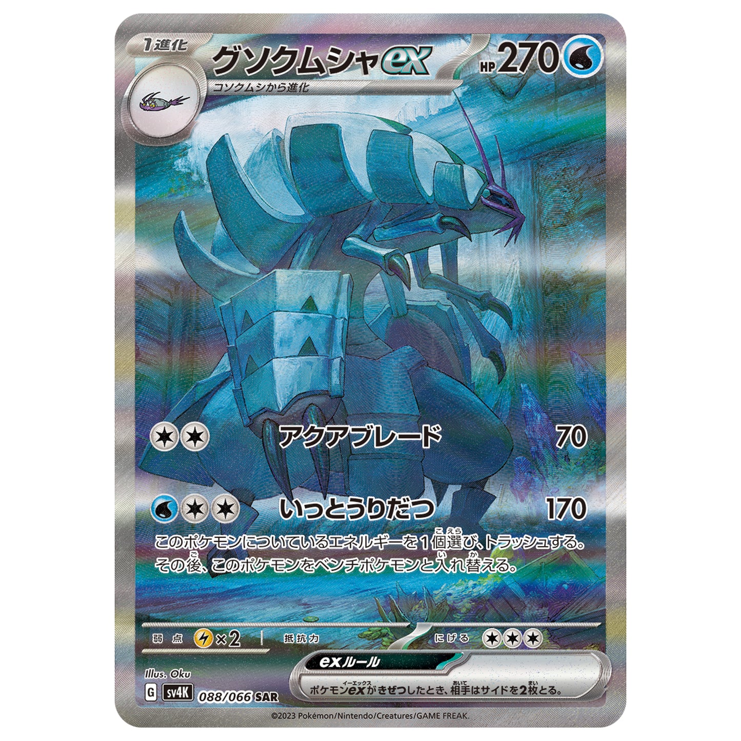 Carte Pokémon sv4K Sarmuraï ex sar 88/66
