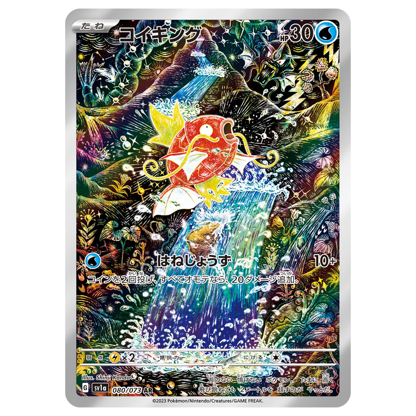 Carte Pokémon sv1a Magicarpe ar 80/73