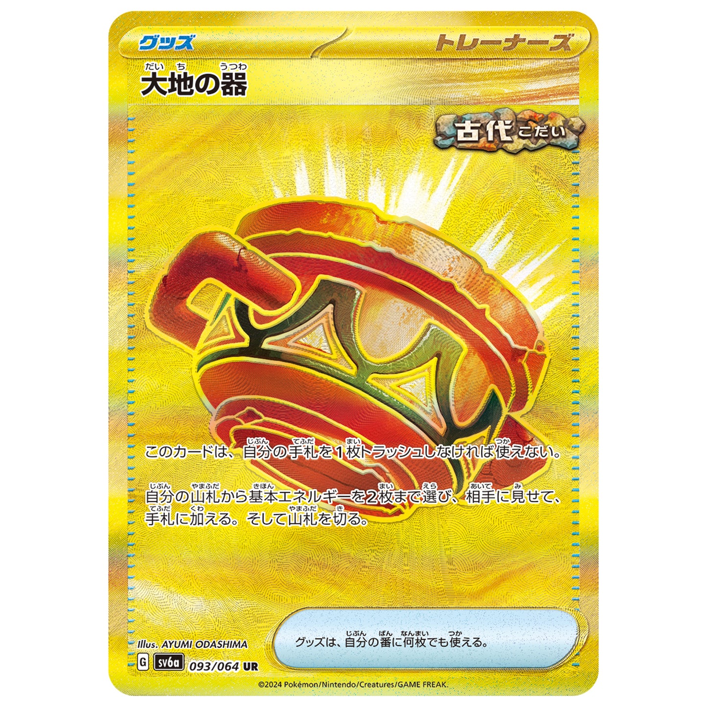 Carte Pokémon sv6a Urne Terrestre ur 93/64