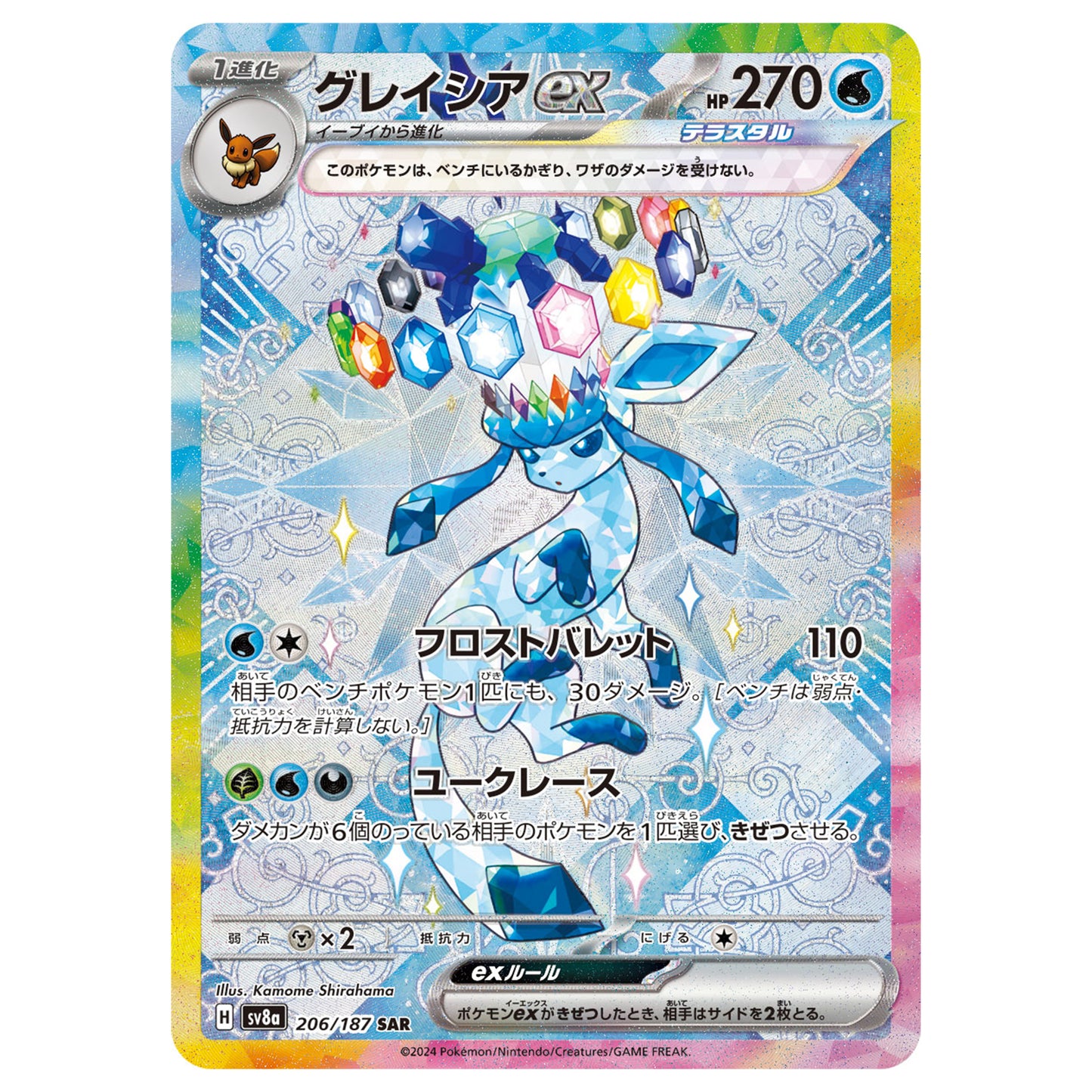 Carte Pokémon sv8a Givrali ex sar 206/187