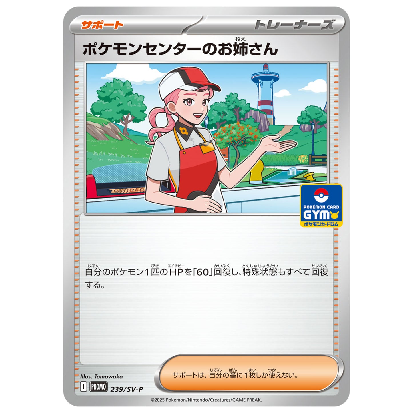 Carte Pokémon Dame du Centre Pokémon 239/SV-P