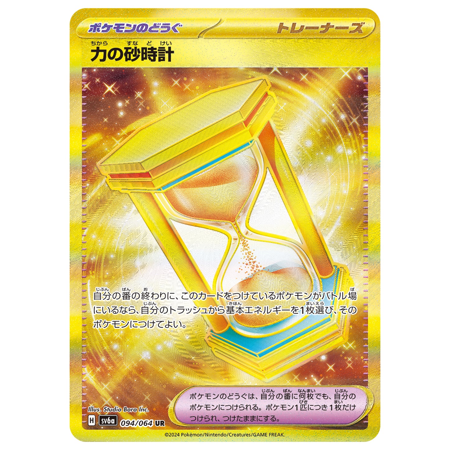 Carte Pokémon sv6a Sablier du Pouvoir ur 94/64