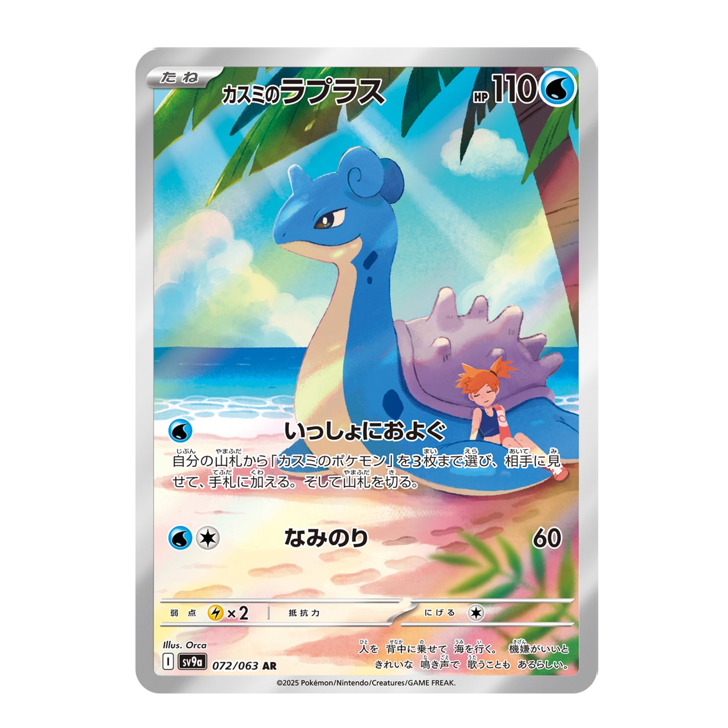 Carte Pokémon sv9a Lokhlass ar 72/63