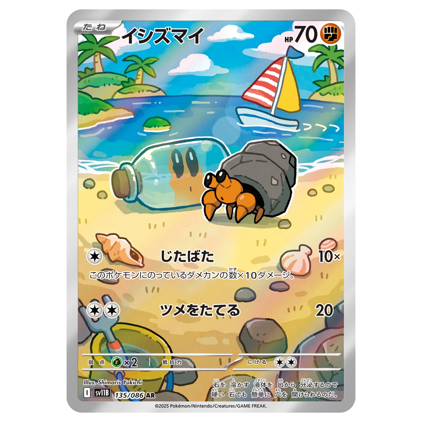 Carte Pokémon sv11B Crabicoque ar 135/86