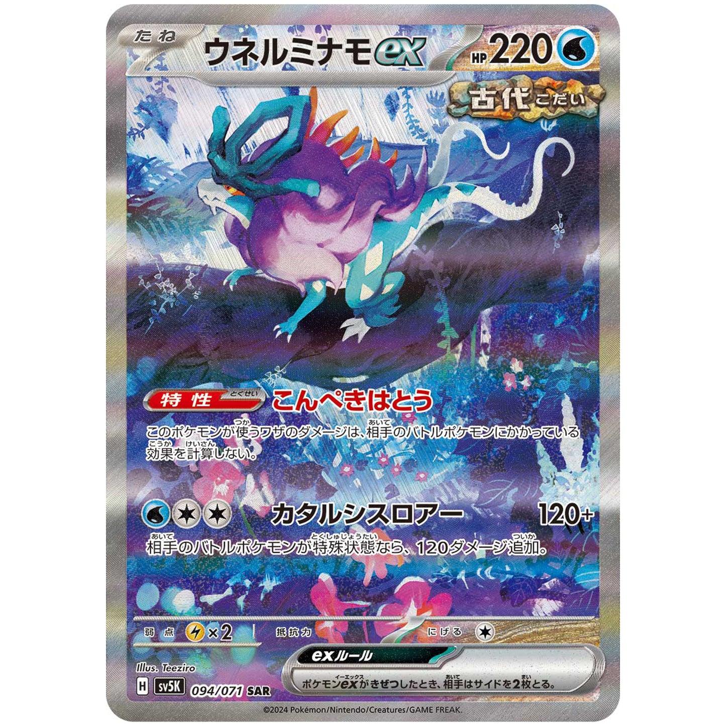 Carte Pokémon sv5K Serpente-Eau ex sar 94/71