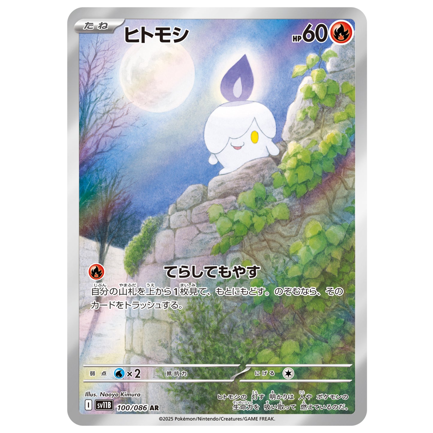 Carte Pokémon sv11B Funécire ar 100/86