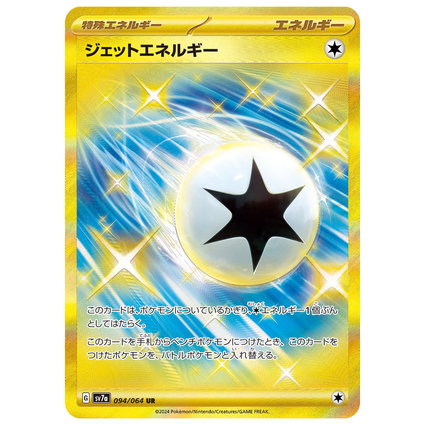 Carte Pokémon sv7a Énergie Propulsion ur 94/64