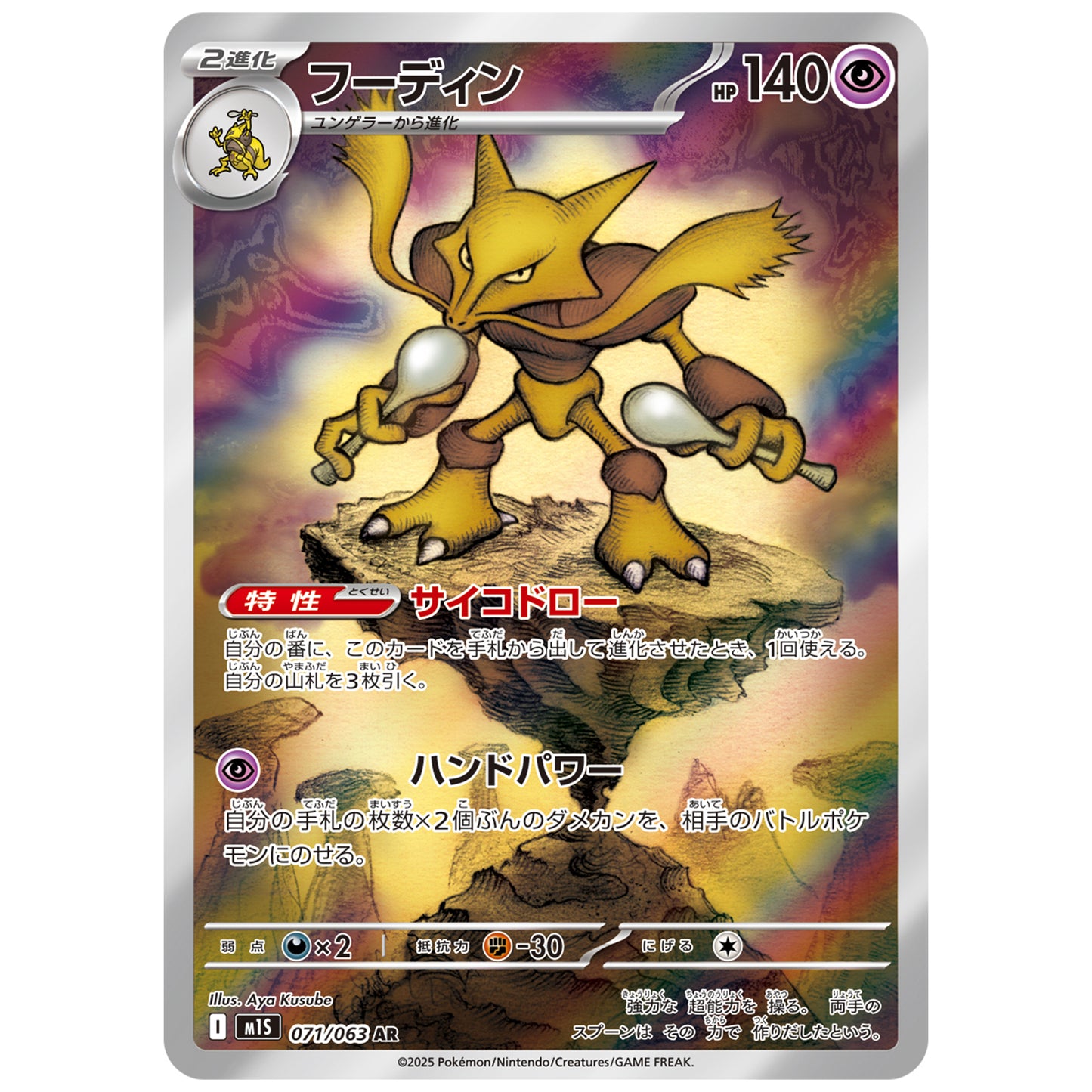 Carte Pokémon M1S Alakazam ar 071/063