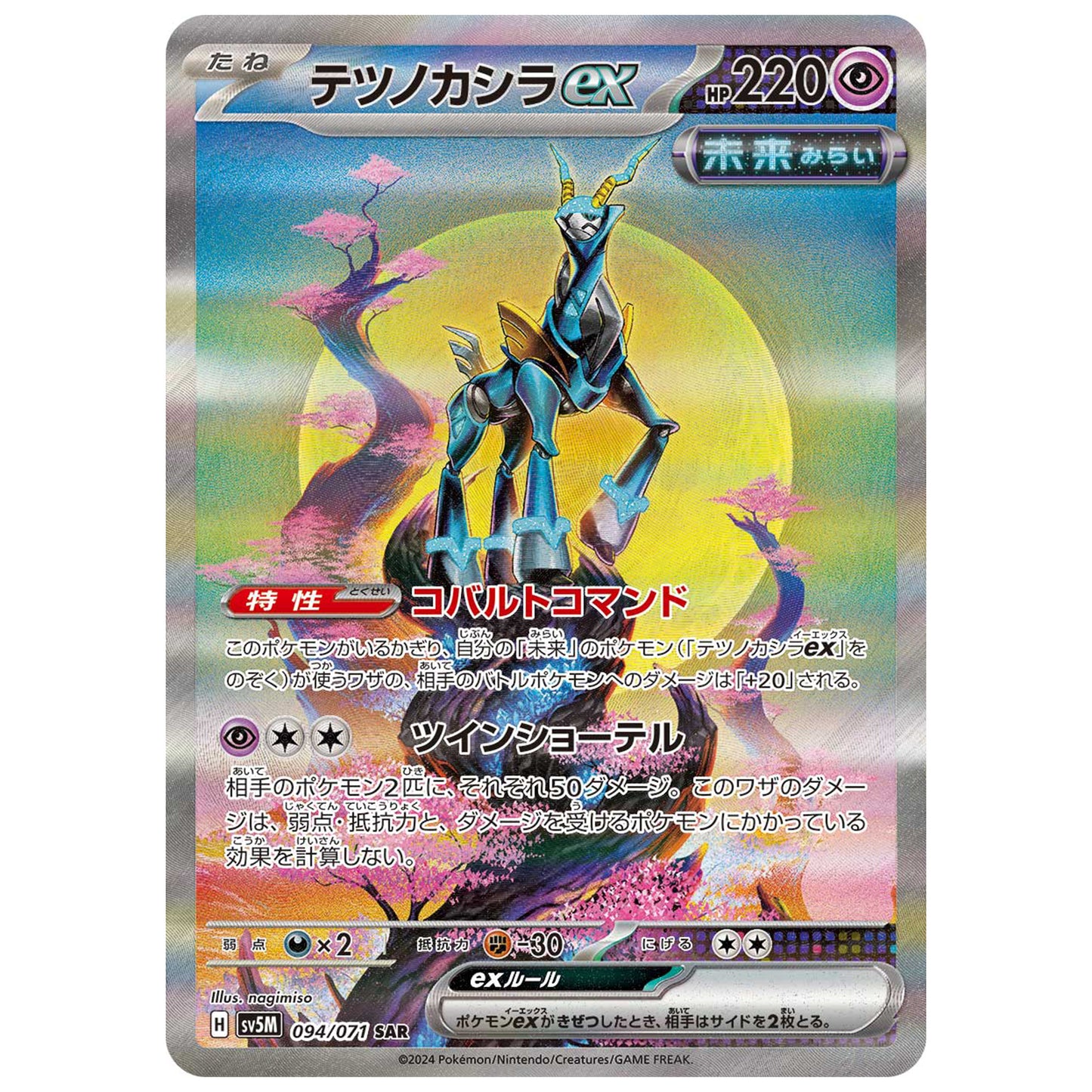 Carte Pokémon sv5M Chef-de-Fer ex sar 94/71