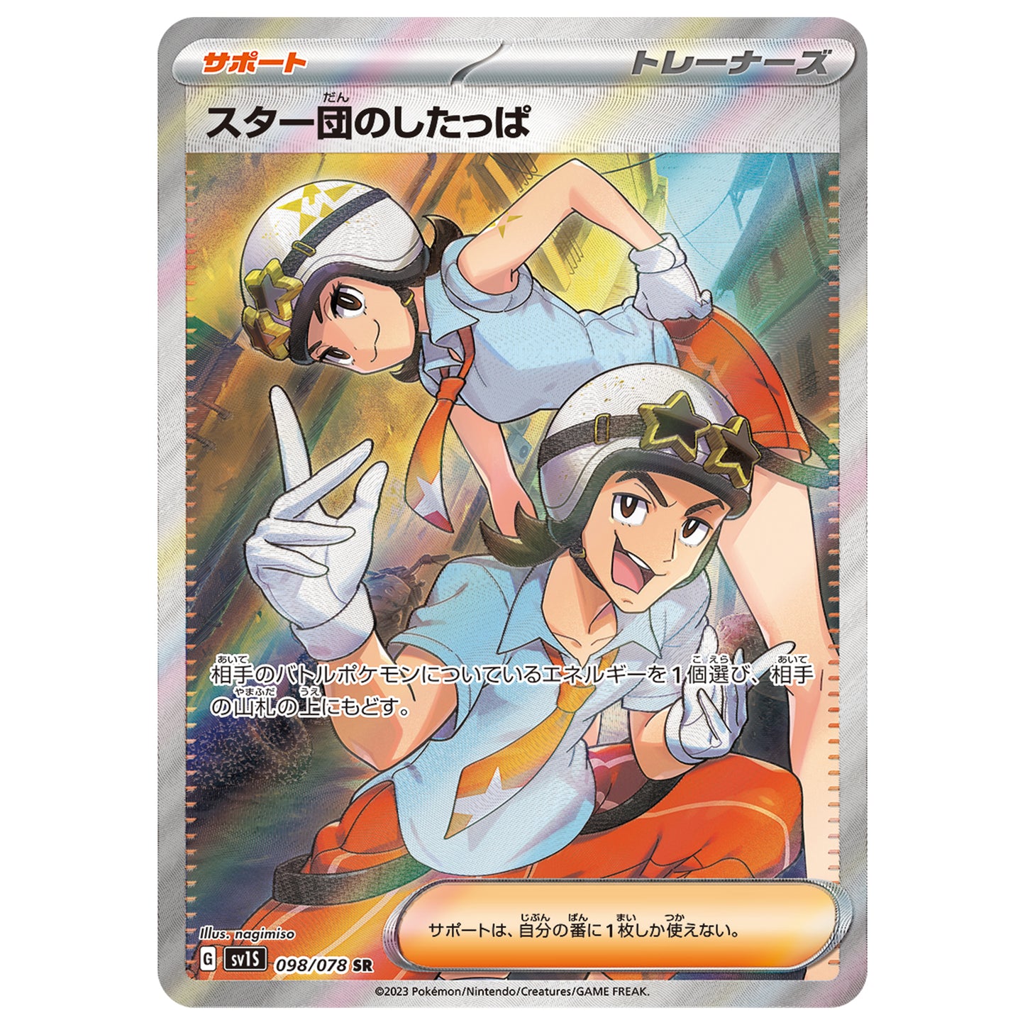 Carte Pokémon sv1S Sbire de la Team Star sr 98/78