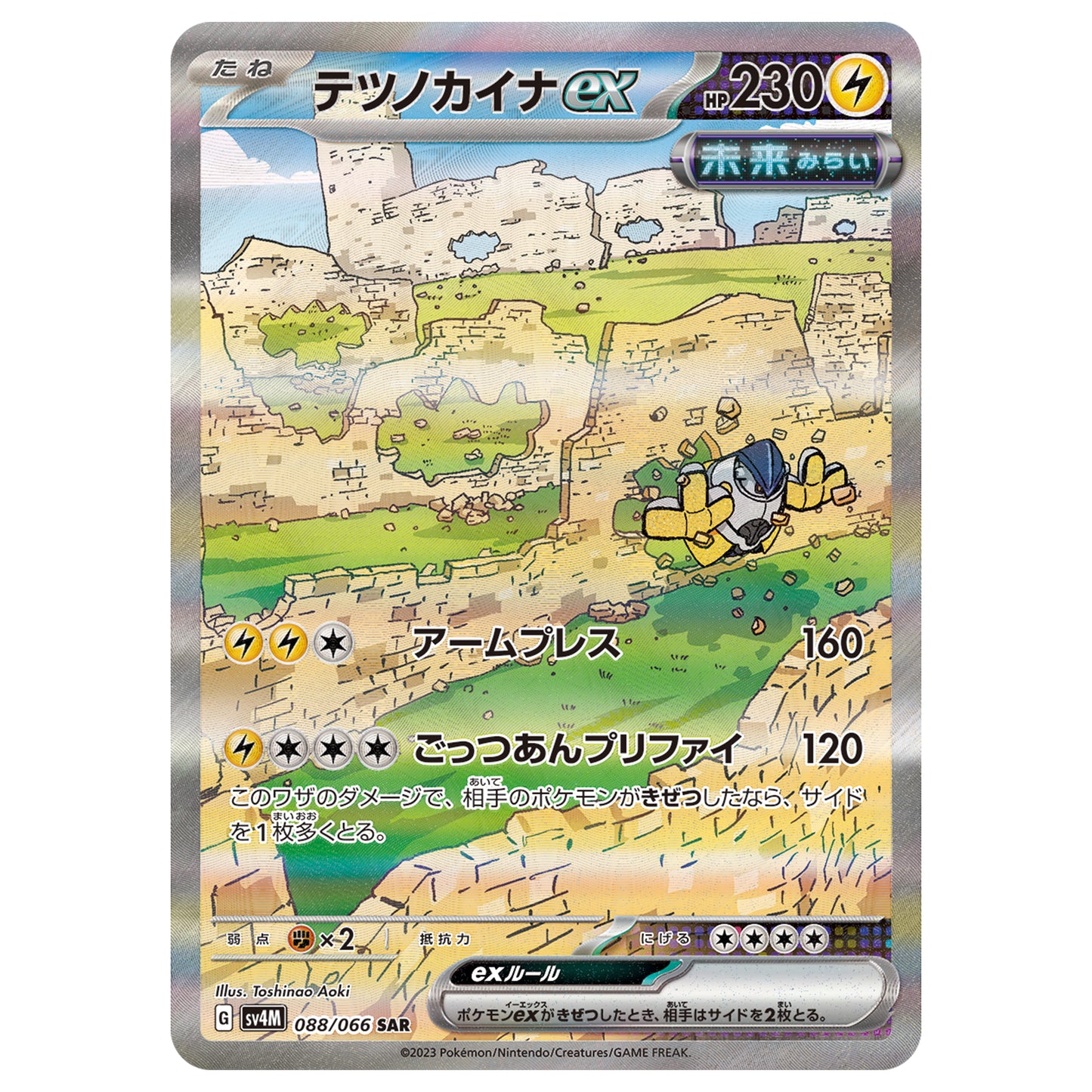Carte Pokémon sv4M Paume-de-Fer ex sar 88/66