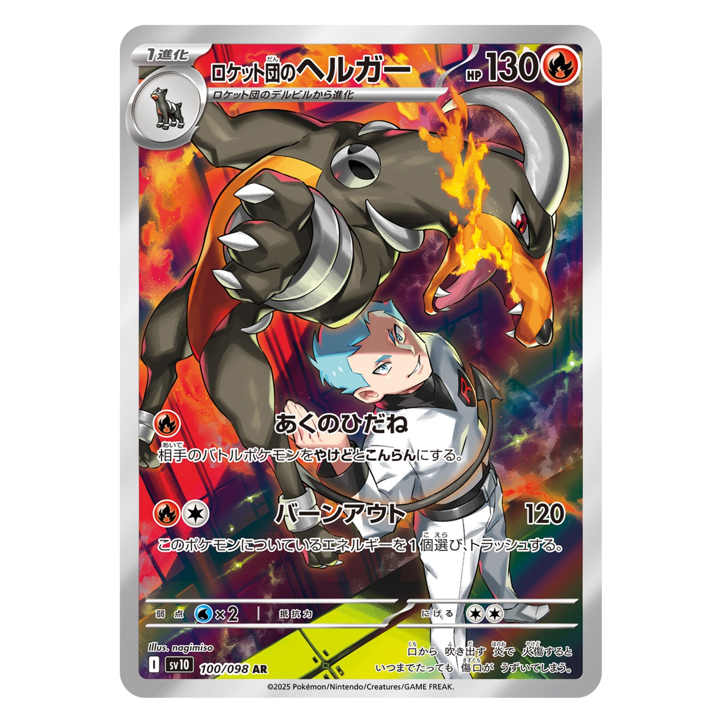 Carte Pokémon sv10 Démolosse ar 100/98