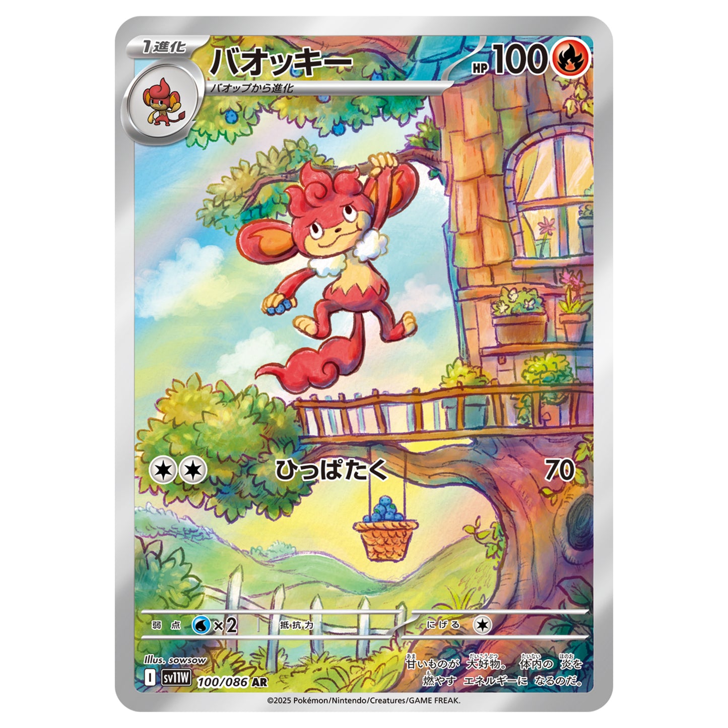 Carte Pokémon sv11W Flamoutan ar 100/86