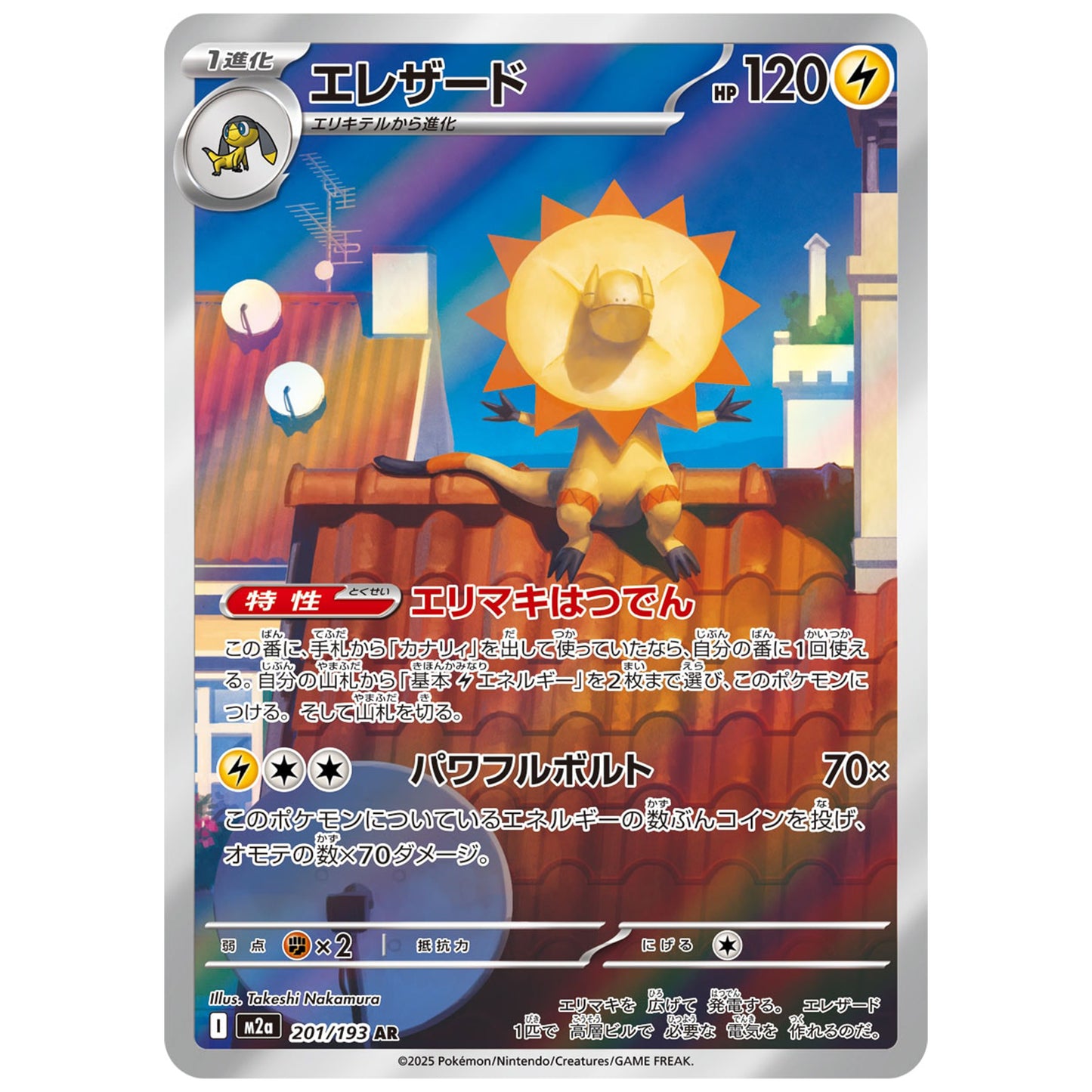 Carte Pokémon m2a Iguolta ar 201/193