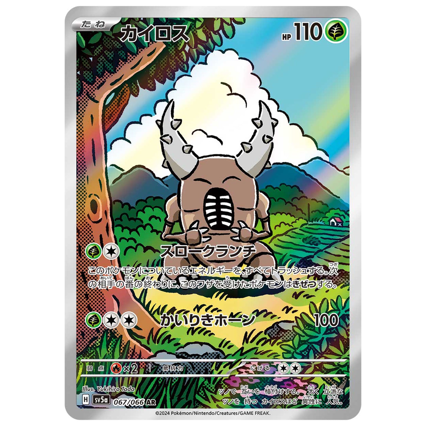 Carte Pokémon sv5a Scarabrute ar 67/66
