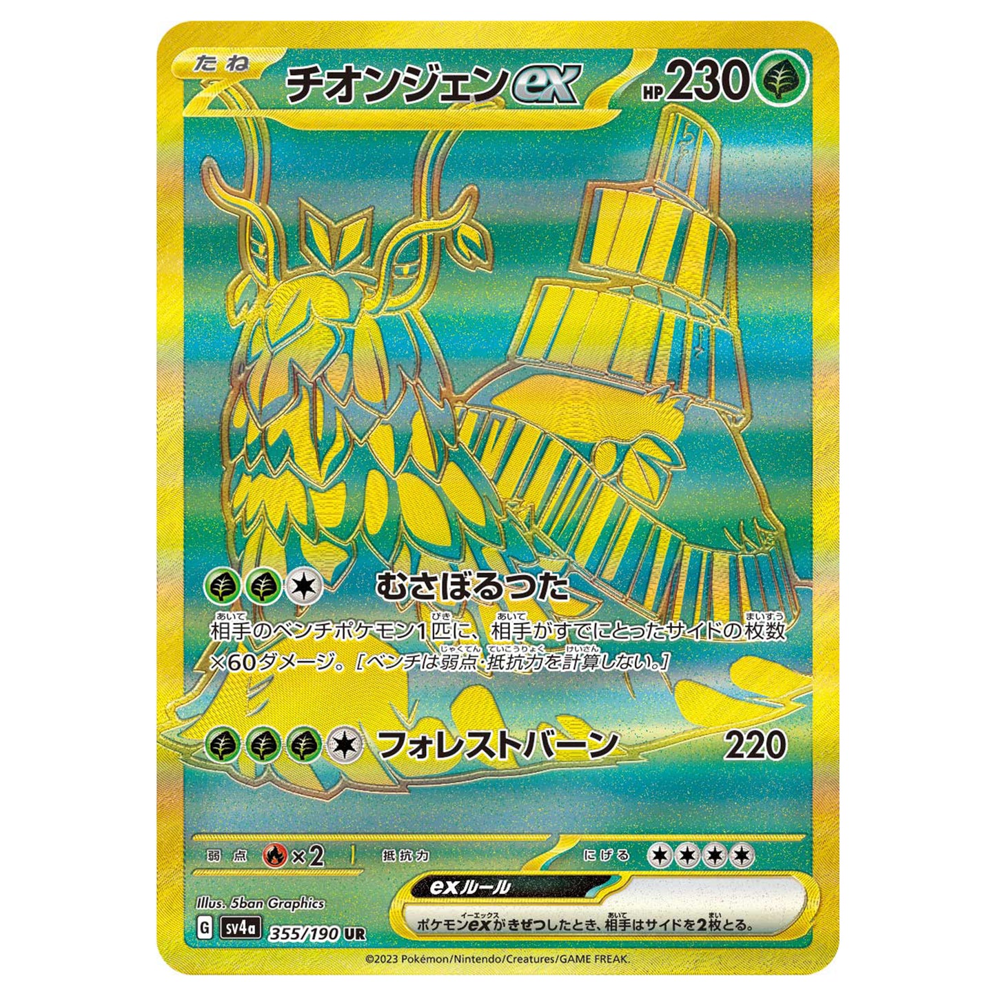 Carte Pokémon sv4a Chongjian ex sar 355/190