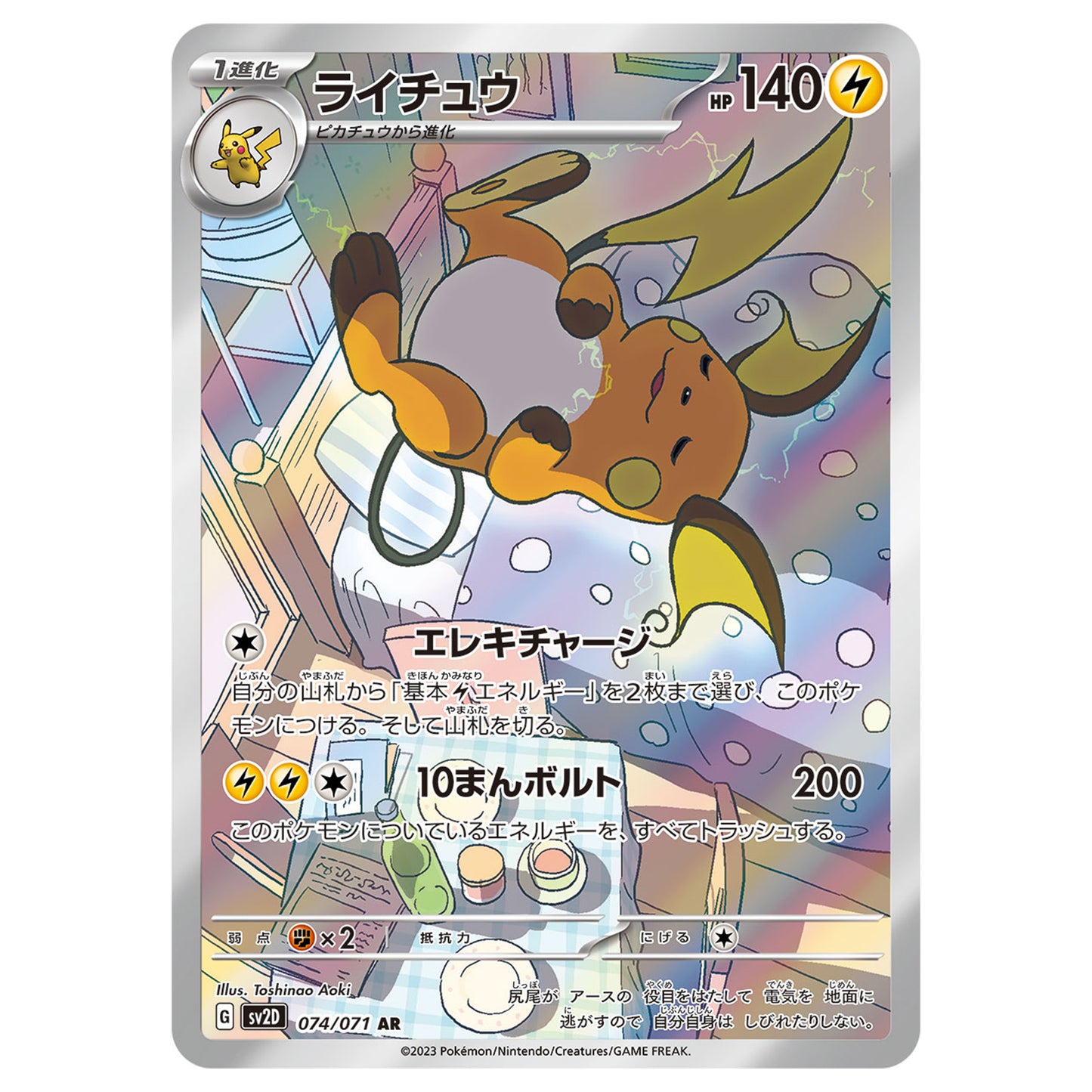 Carte Pokémon sv2D Raichu ar 74/71
