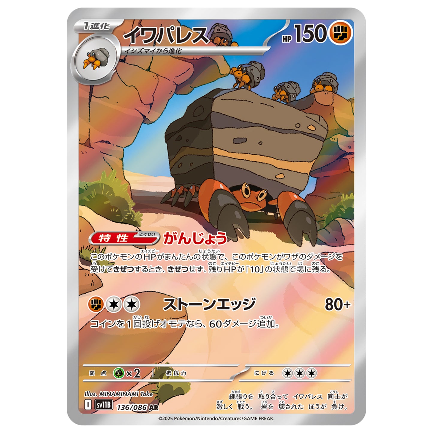Carte Pokémon sv11B Crabaraque ar 136/86