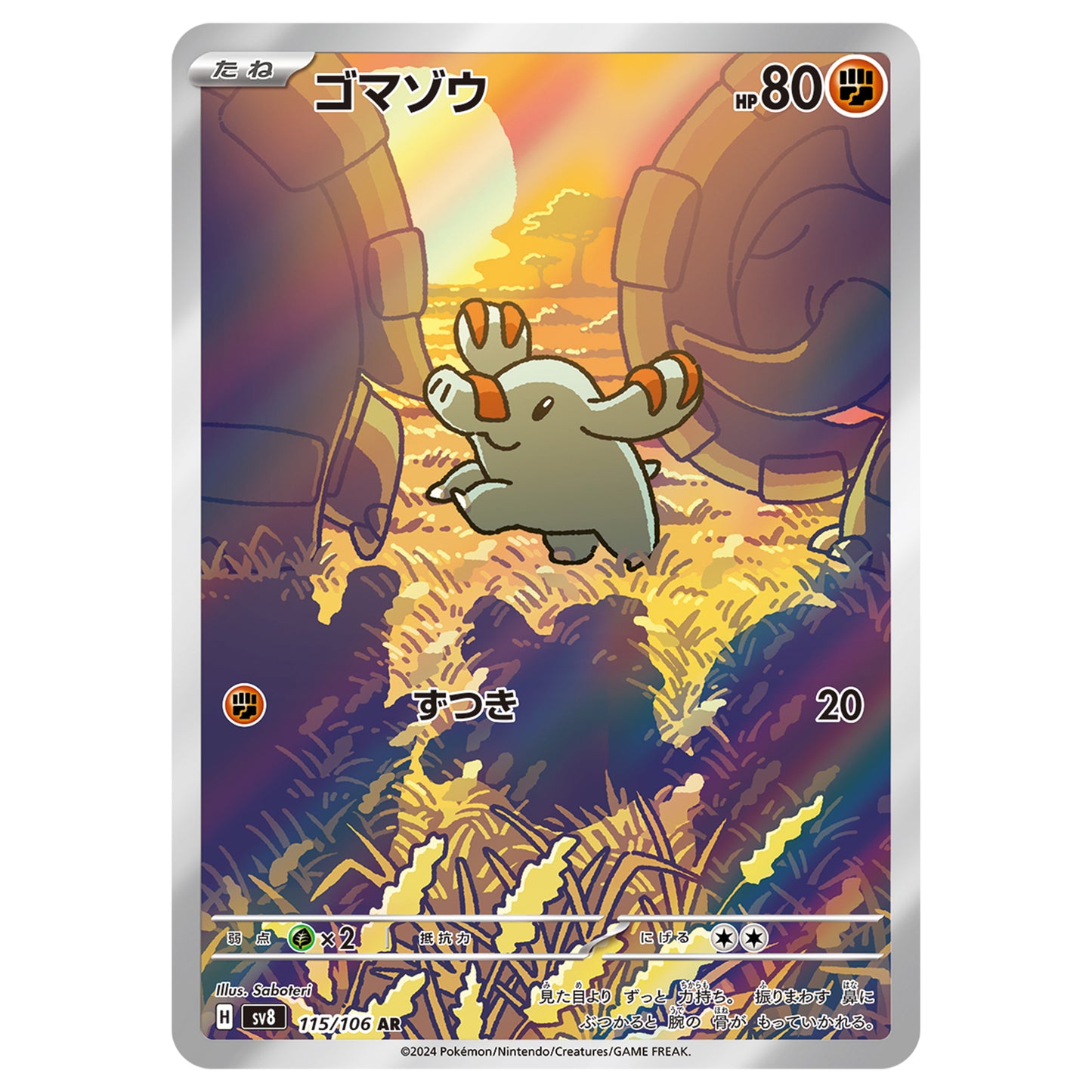 Carte Pokémon sv8 Phanpy ar 115/106