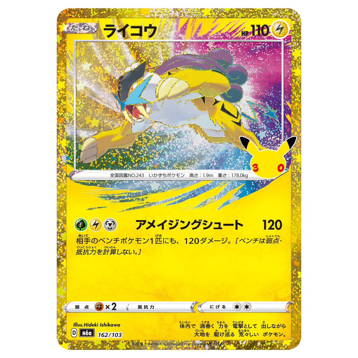 Carte Pokémon m6a Raikou 162/103