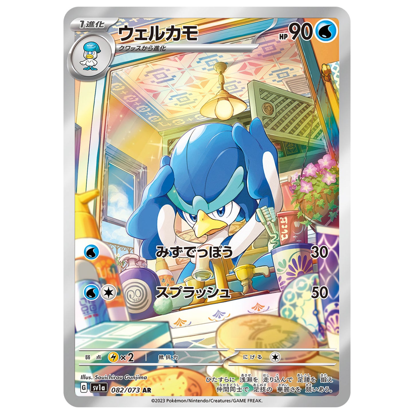 Carte Pokémon sv1a Canarbello ar 82/73